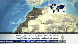 تراجع الحقوق بالمغرب حسب منظمة العفو