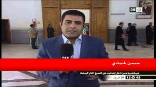 انطلاق محاكمة المتهمين في فاجعة بوركون بالبيضاء