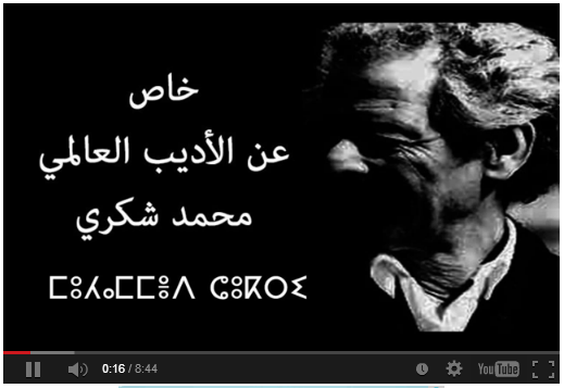 فيديو بالريفية: ابن آيث شيشار محمد شكري في "وجـوه"‎