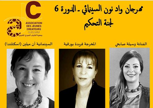 الدورة السادسة لمهرجان واد نون السينمائي