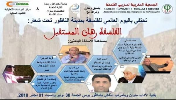 سلوان: تحتفي باليوم العالمي للفلسفة