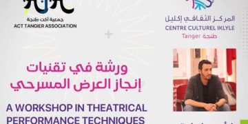 مختبر للشباب في مجال الصناعة الثقافية والفنية ينظم دورته الأولى بطنجة