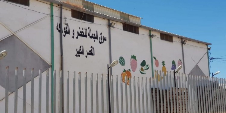 سوق الجملة بالقصر الكبير يستعيد نشاطه بالكامل