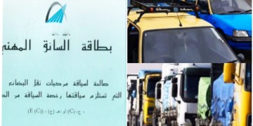 مطالبة بالتعامل الصارم مع بطاقة السائق المهني