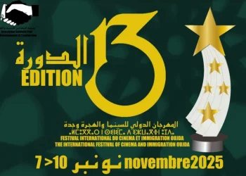 وجدة تحتضن “السينما والهجرة “
