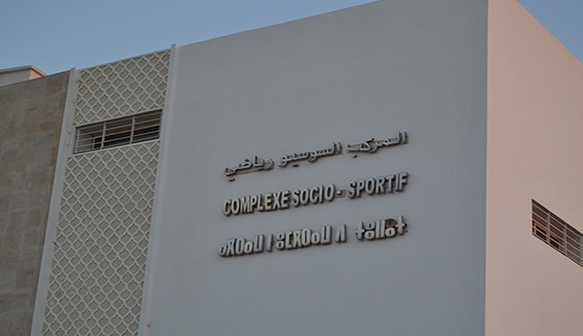 مطالب بالتحقيق في مشاريع ملكية بالحسيمة