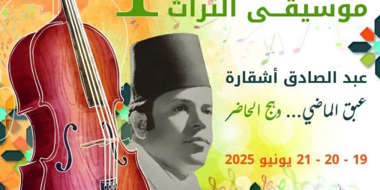 موسيقى التراث بتطوان تحيي عبق عبد الصادق شقارة في الملتقى الجهوي الأول