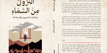 “النزول من السماء”.. إصدار جديد يستعيد تجربة الاعتقال السياسي بالمغرب