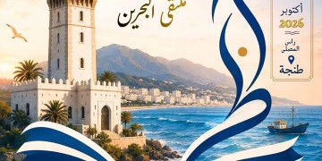 على هامش المعرض الحهوي للكتاب .. طنجة تحتفي بإصدارات جديدة في”مرايا نقدية”