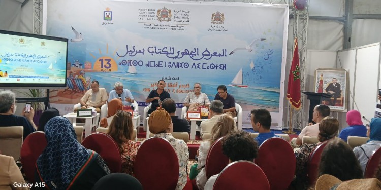 “مرايا نقدية” بمرتيل: توقيعات تُضيء المعرض الجهوي للكتاب