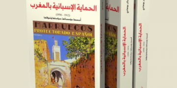 تطوان: إصدار جديد يعالج تجربة الحماية الإسبانية بالمغرب