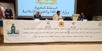 الحسيمة .. لقاء تأطيري لتعزيز ثقافة الصلح والوساطة الأسرية