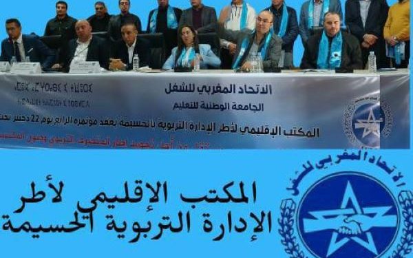 انتخاب فكري أشهبار كاتبا عاما لأطر الإدارة التربوية بإقليم الحسيمة
