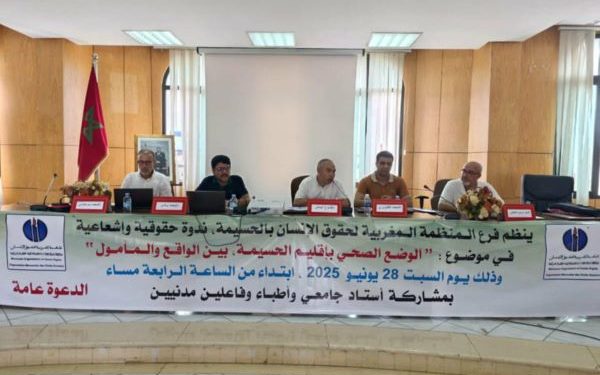 ندوة حقوقية تسلط الضوء على الوضع الصحي بإقليم الحسيمة