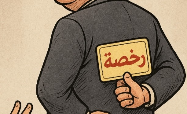 التدبير الجماعي.. أو حين ترتدي الفوضى أقمصة النبل وتتوشح الأكشاك أوسمة النجابة