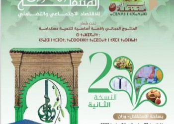 وزان تحتضن الدورة الثانية من الأسواق المتنقلة للاقتصاد الاجتماعي والتضامني