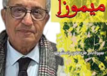 ضمن لقائه الشهري: صالون درر الثقافي بتطوان يستضيف صلاح الوديع