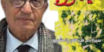 ضمن لقائه الشهري: صالون درر الثقافي بتطوان يستضيف صلاح الوديع