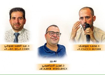 الحسيمىة: الهوية والمسرح الأمازيغي في صلب ندوة فكرية لجمعية تامزغا