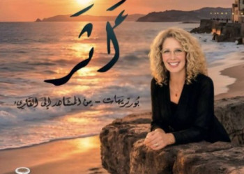 “أثر”.. سعاد ازعيتراوي في إصدار جديد حول بورتريهات من الذاكرة