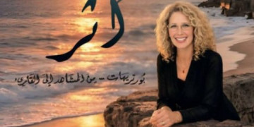 “أثر”.. سعاد ازعيتراوي في إصدار جديد حول بورتريهات من الذاكرة