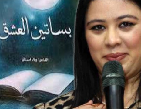 بساتين العشق”: عندما تتحدث العاطفة بصوت القمر في ديوان وفاء أمساتن