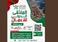 طنجة تستعد لاحتضان ملتقى دولي لبحث تنافسية المقاولات الصغرى