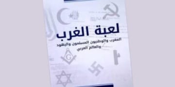 ندوة علمية بطنجة لقراءة تحولات علاقة المغرب بالعالم العربي