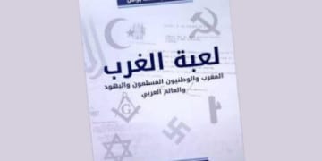 ندوة علمية بطنجة لقراءة تحولات علاقة المغرب بالعالم العربي