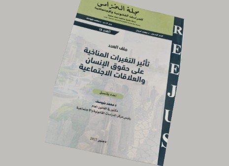 عدد جديد من “الخزامي” يفتح ملف التغيرات المناخية من بوابة الحقوق والعلاقات الاجتماعية