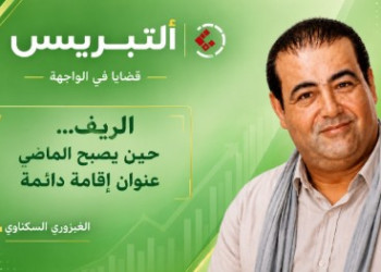 الريف… حين يصبح الماضي عنوان إقامة دائمة