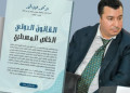 إصدار أكاديمي جديد يقارب القانون الدولي الخاص من زاوية مسطرية