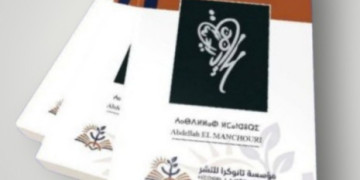 قلب عبد الله المنشوري.. يخفق من جديد في حضرة القصيدة