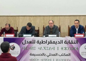تجديد المكتب المحلي للنقابة الديمقراطية للعدل بالحسيمة ( صور )