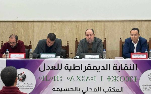 تجديد المكتب المحلي للنقابة الديمقراطية للعدل بالحسيمة ( صور )
