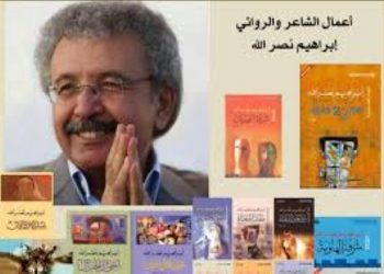 ذاكرة المكان بين إبراهيم نصر اللَّه وأورهان باموق