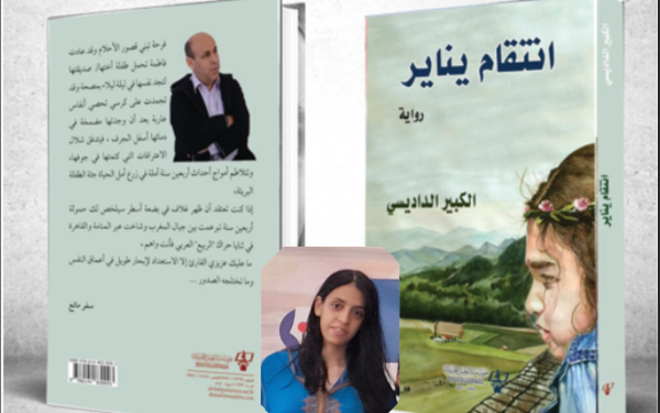 من أنسنة يناير إلى الأسطرة في “رواية انتقام يناير”
