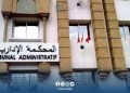 إدارية فاس “تصفع” مديرية التعليم بالحسيمة وتبطل قرارًا يهم الحركة الانتقالية