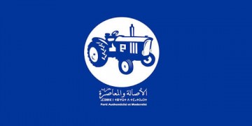 طنجة تحتضن المؤتمر الجهوي لشبيبة “الجرار”