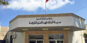 طنجة تحتضن لقاء أكاديميا لمناقشة مستقبل الإعلام في عصر الذكاء الاصطناعي