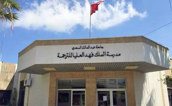 طنجة تحتضن لقاء أكاديميا لمناقشة مستقبل الإعلام في عصر الذكاء الاصطناعي