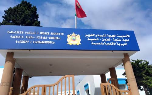 الحسيمة.. مسيرو المصالح المادية والمالية يجمدون عضويتهم بجمعيات دعم مدرسة النجاح