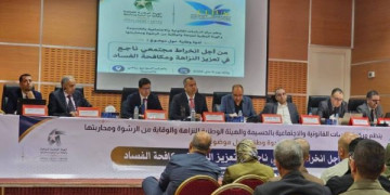الحسيمة تحتضن ندوة وطنية حول دور المجتمع في تعزيز النزاهة ومكافحة الفساد