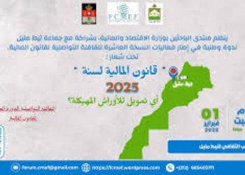 القافلة التواصلية لقانون المالية لسنة 2025 تحط الرحال بالحسيمة