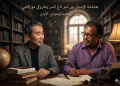 هشاشة الإنسان بين أمير تاج السر وهاروكي موراكامي