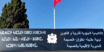 خروقات تشوب انتقال أستاذ بالحسيمة