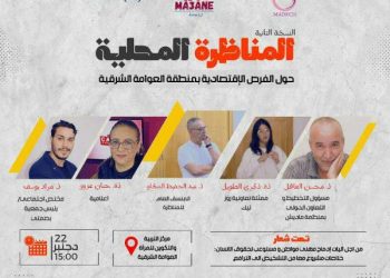 طنجة: المناظرة المحلية الثانية حول الفرص الاقتصادية للشابات والشباب بتراب العوامة الشرقية