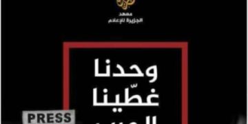 “وحدنا غطّينا الحرب”: شهادة الكلمة الحرة في زمن الإبادة