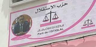 حزب الاستقلال يجمد عضوية كاتب فرع إمزورن