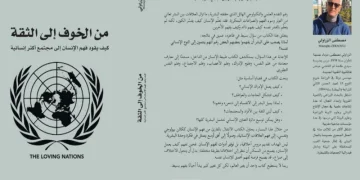 تطوان.. مكتبة “أغورا” تستضيف مصطفى الزراولي حول إصداره  الأخير “من الخوف إلى الثقة”